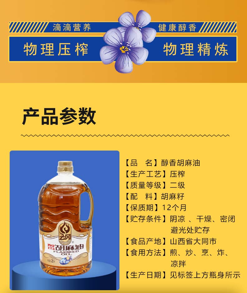 2L云冈醇香胡麻油_02.jpg