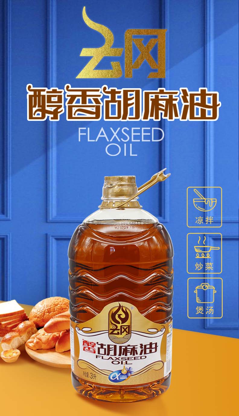 3L云冈醇香胡麻油_01.jpg