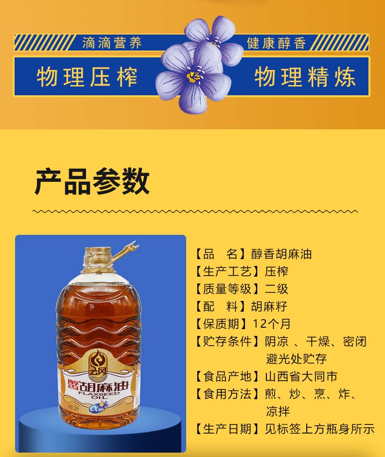 3L云冈醇香胡麻油_02.jpg