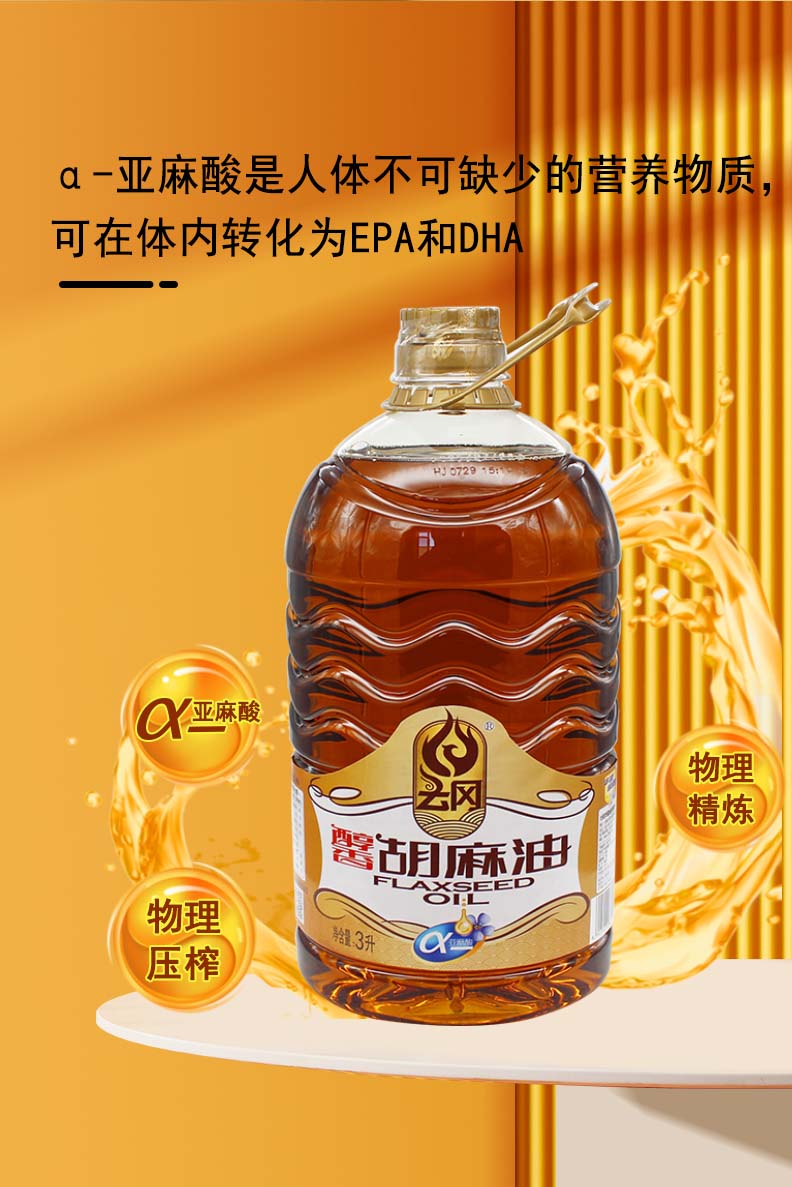 3L云冈醇香胡麻油_05.jpg