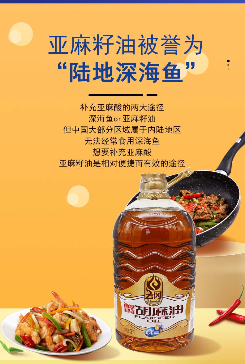 3L云冈醇香胡麻油_08.jpg