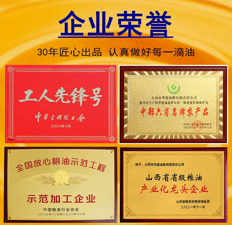 3L云冈醇香胡麻油_17.jpg