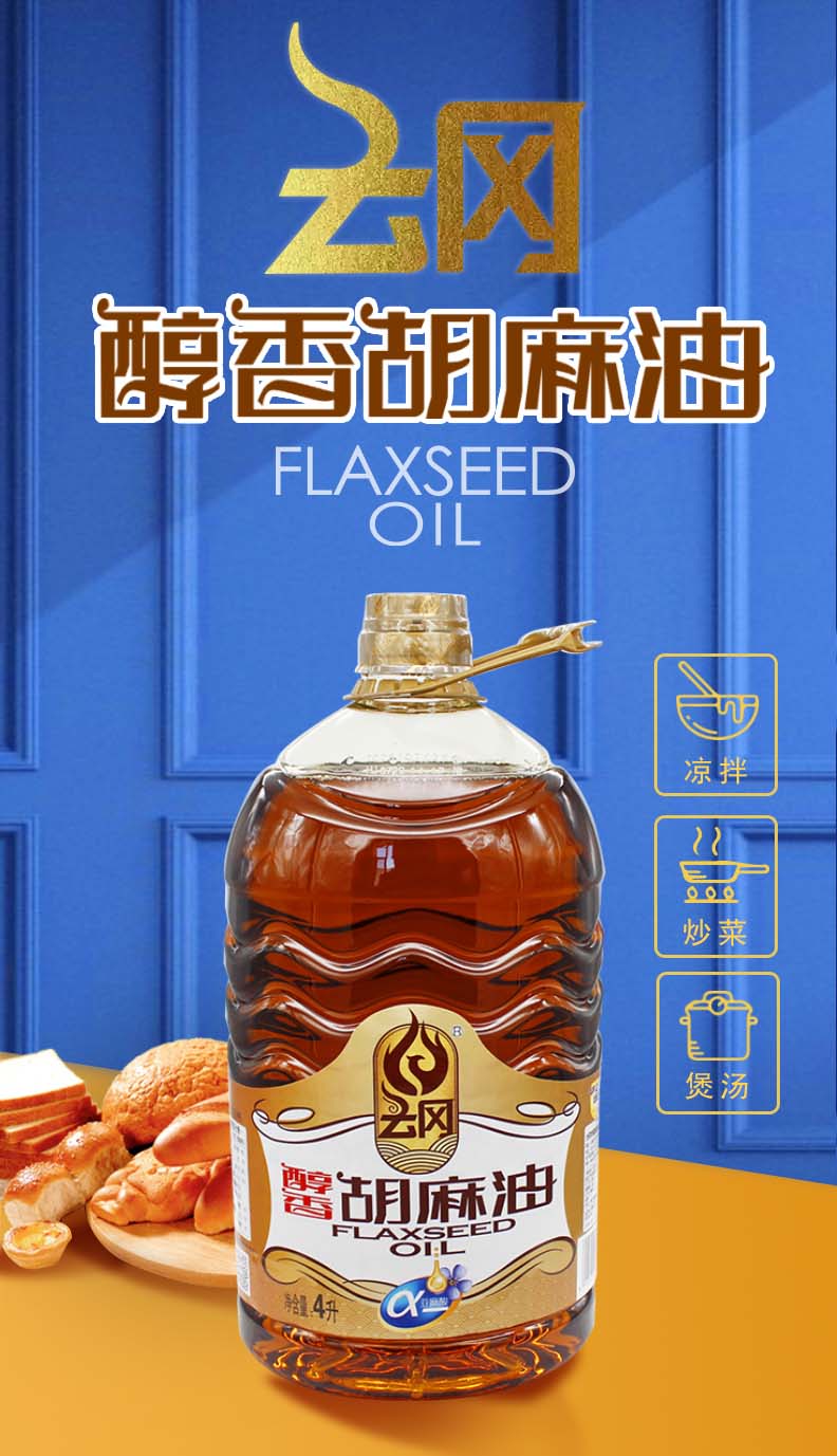 4L云冈醇香胡麻油_01.jpg
