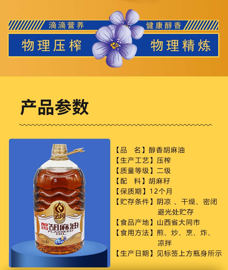 4L云冈醇香胡麻油_02.jpg