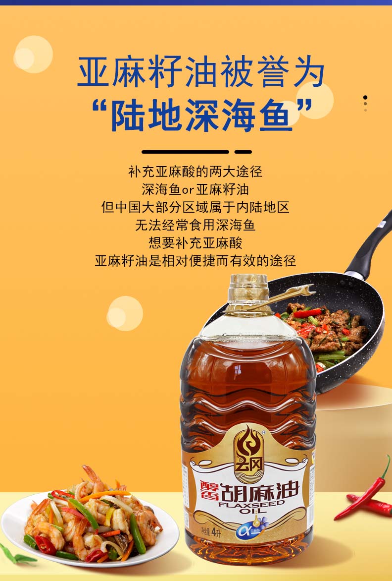 4L云冈醇香胡麻油_08.jpg
