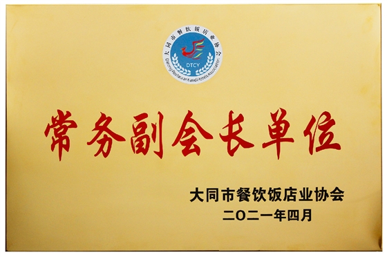 常务副会长单位.jpg 常务副会长单位.jpg