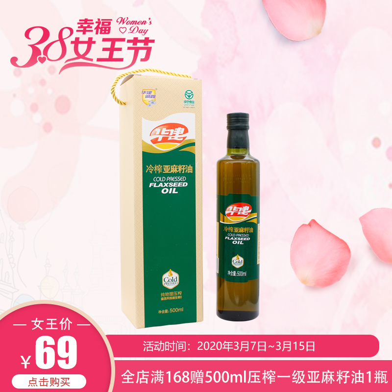 冷榨亚麻籽油500ml.jpg