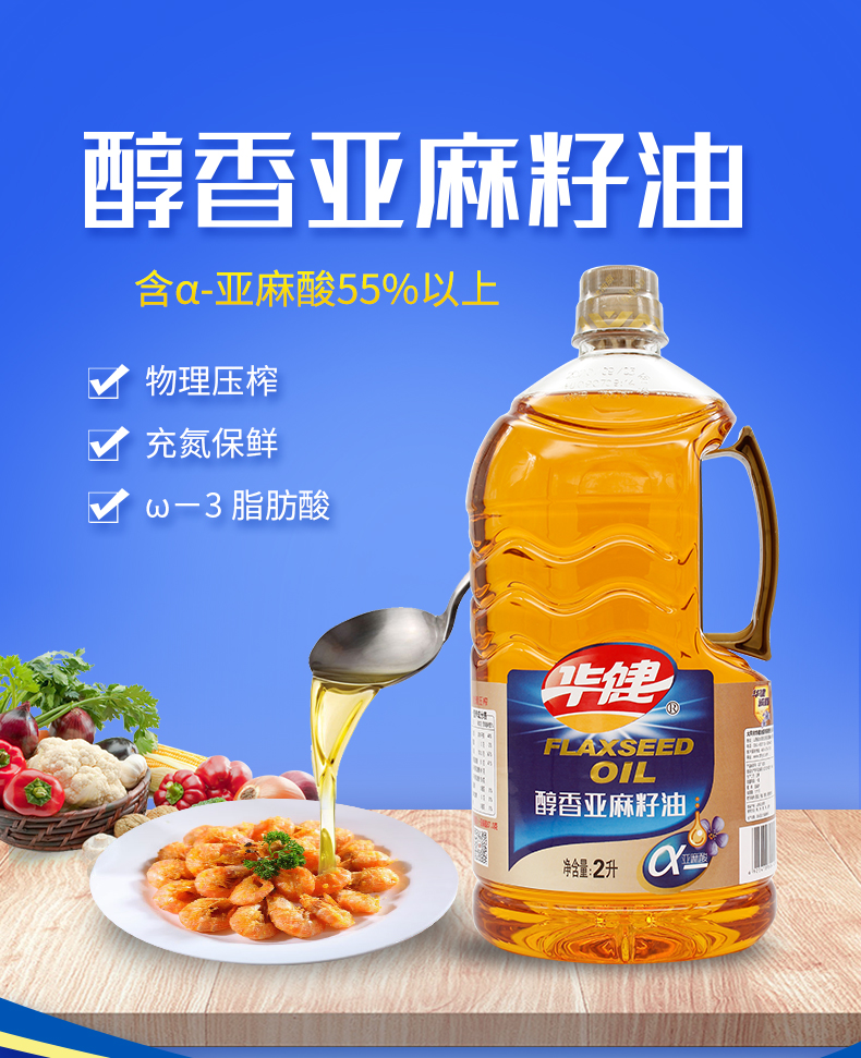 醇香亚麻籽油2L_01.jpg