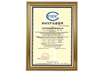 《危害分析与关键控制点体系》（HACCP）认证