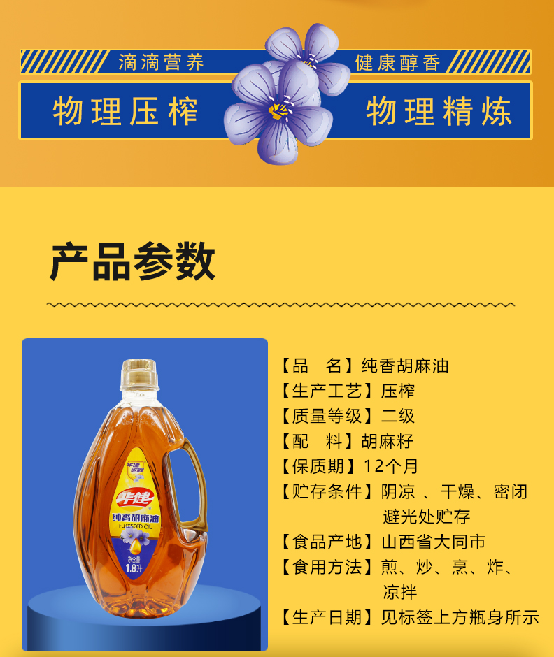 纯香胡麻油1_02.jpg