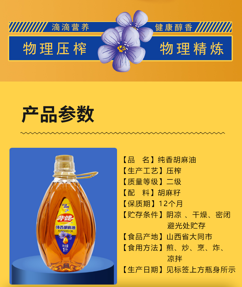 纯香胡麻油1L_02.jpg