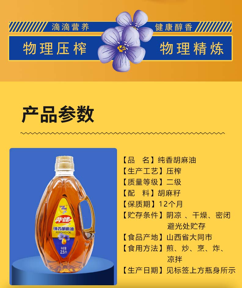 纯香胡麻油2_02.jpg