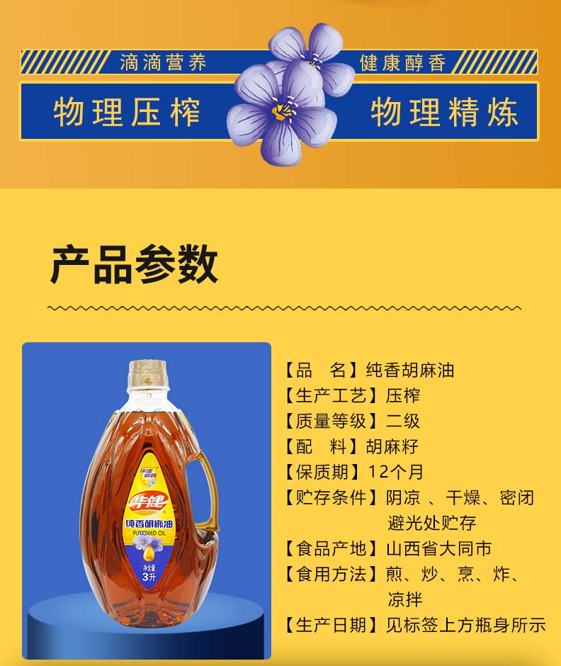 纯香胡麻油3L_02.jpg