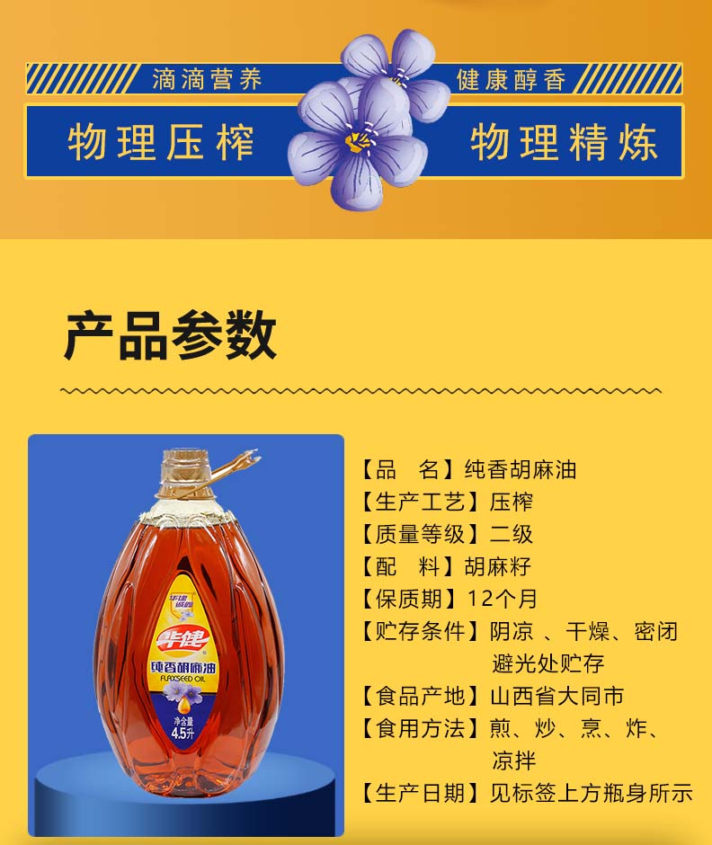 纯香胡麻油4_02.jpg