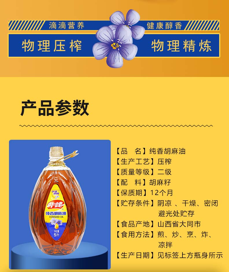 纯香胡麻油5L_02.jpg