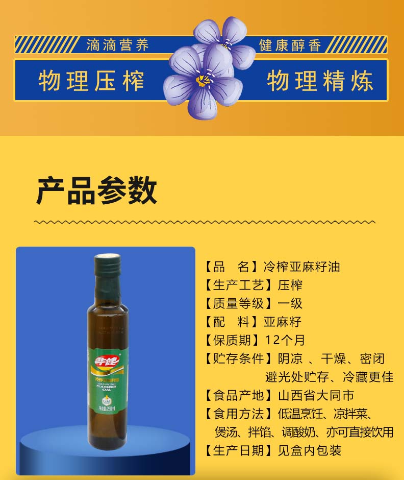 250mlX4冷榨亚麻籽油_02.jpg