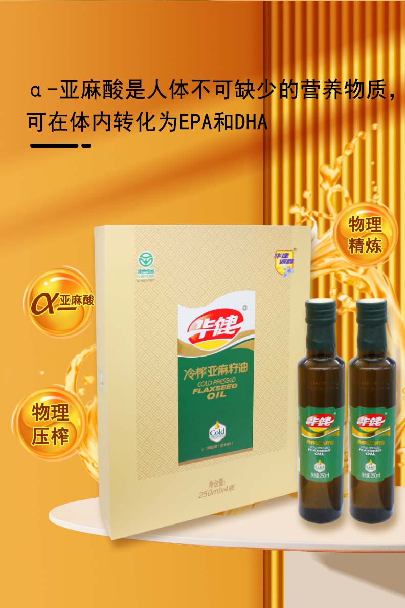 250mlX4冷榨亚麻籽油_05.jpg