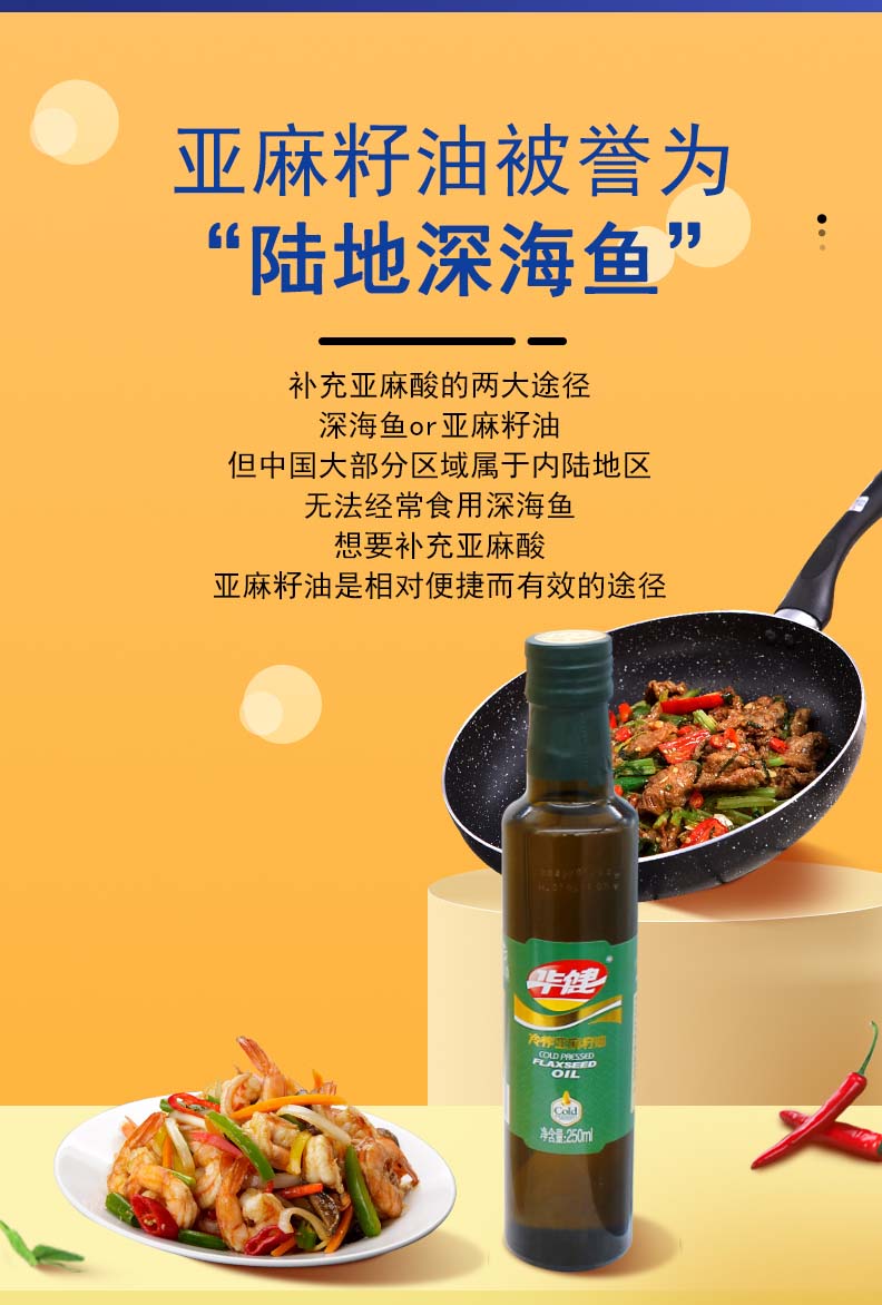 250mlX4冷榨亚麻籽油_08.jpg