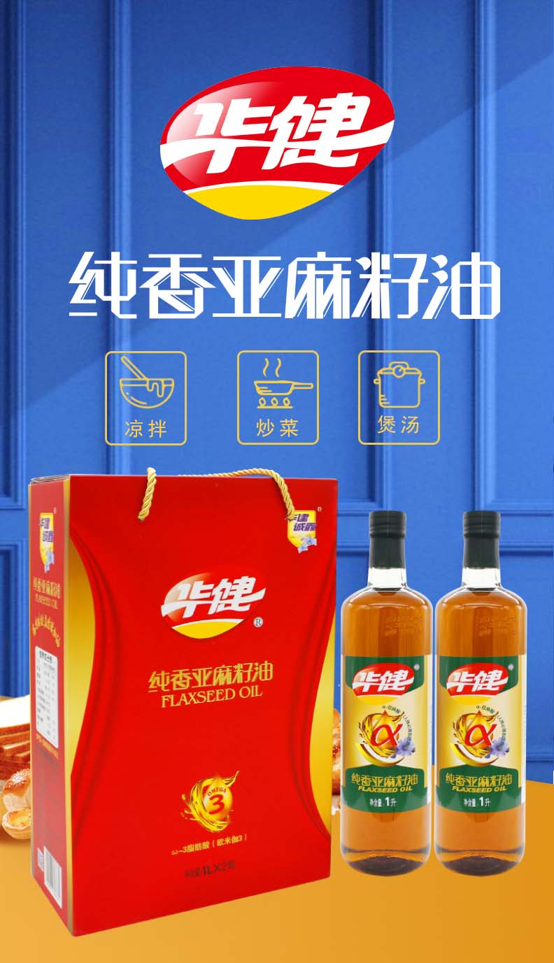 1LX2纯香亚麻籽油_01.jpg