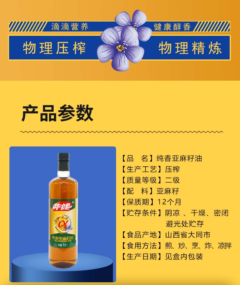 1LX2纯香亚麻籽油_02.jpg