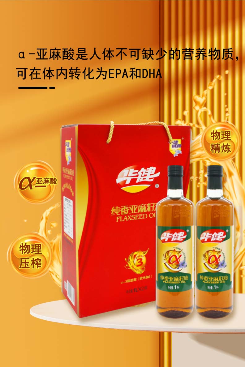 1LX2纯香亚麻籽油_05.jpg