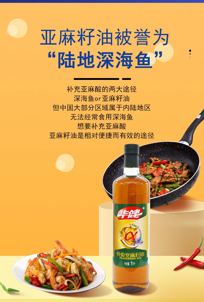 1LX2纯香亚麻籽油_08.jpg