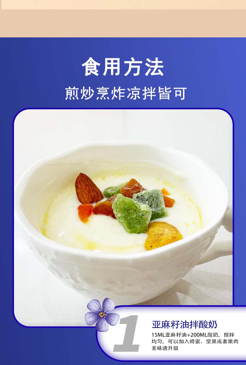 1LX2纯香亚麻籽油_11.jpg