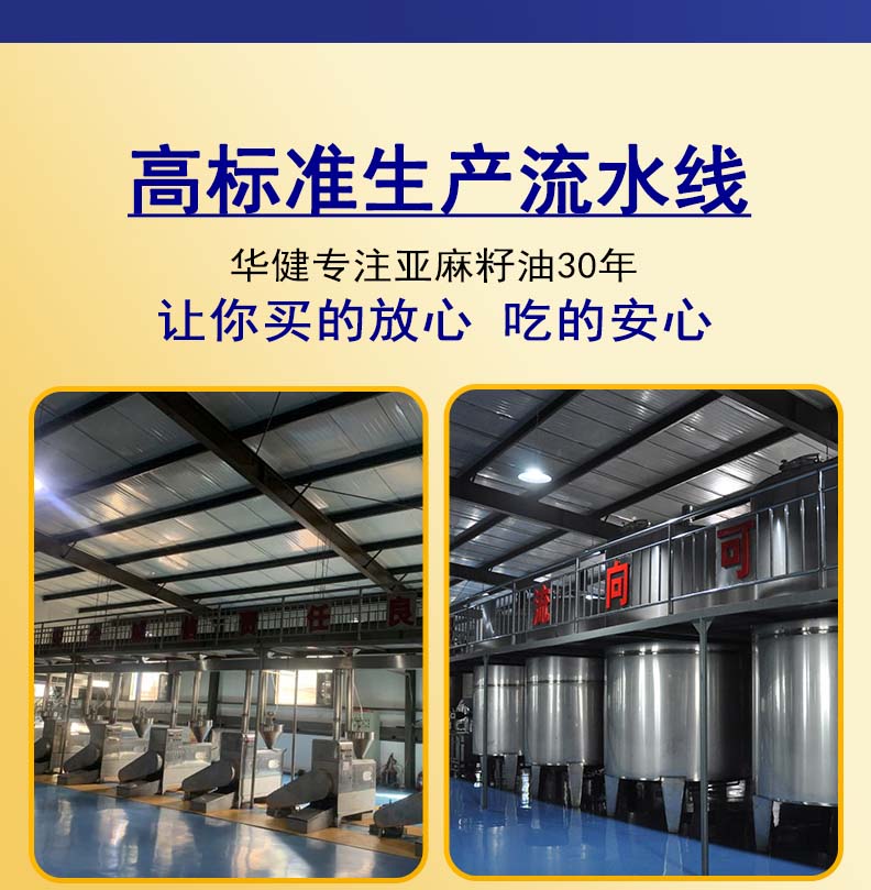 1LX2纯香亚麻籽油_15.jpg