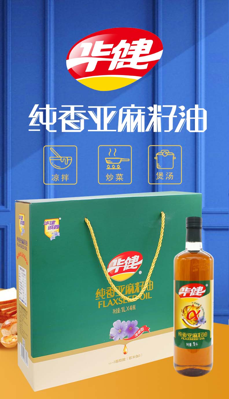1LX4纯香亚麻籽油_01.jpg