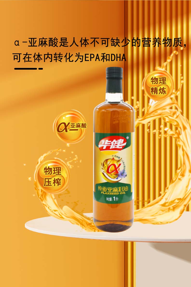 1LX4纯香亚麻籽油_05.jpg