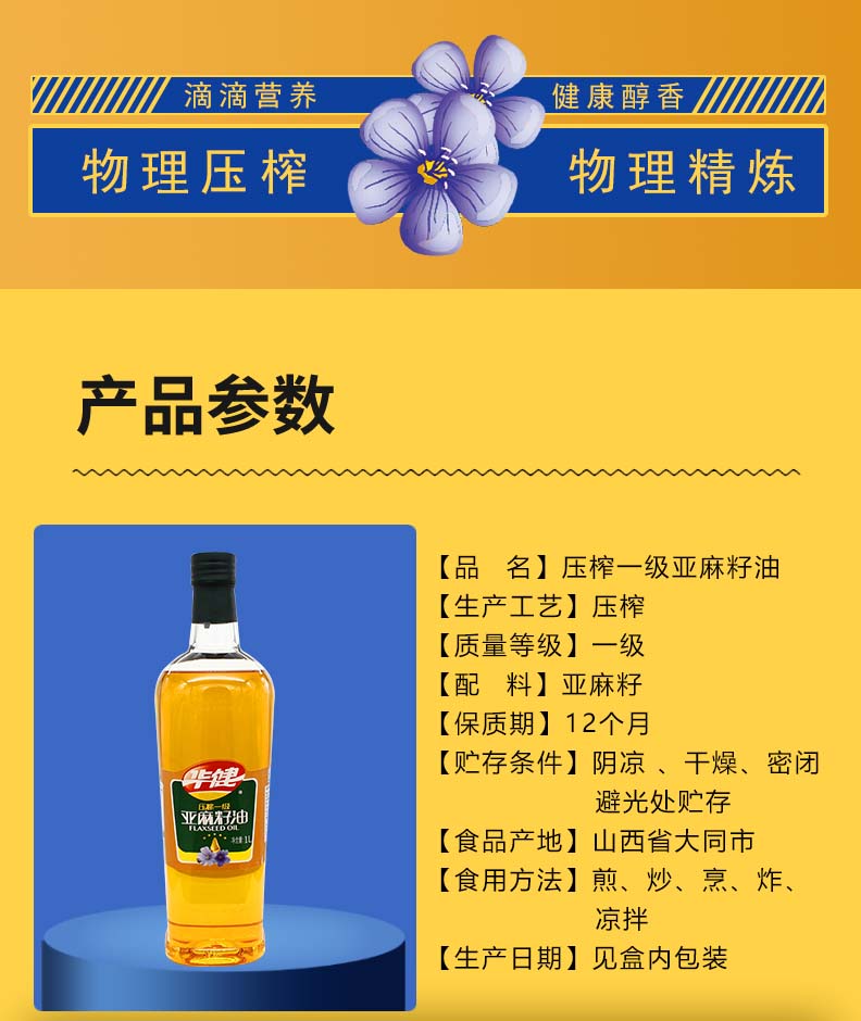 1Lx2压榨一级亚麻籽油详情页_02.jpg
