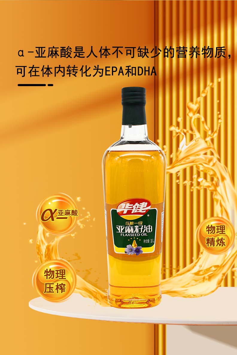 1Lx2压榨一级亚麻籽油详情页_05.jpg