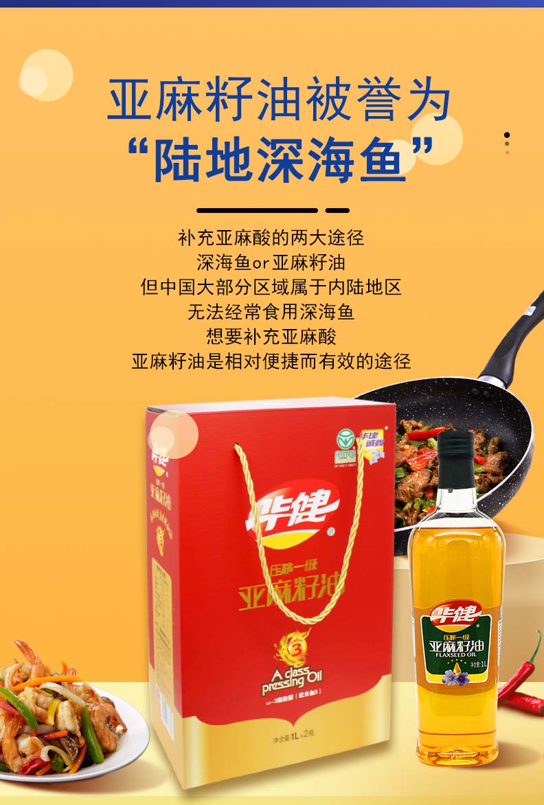 1Lx2压榨一级亚麻籽油详情页_08.jpg