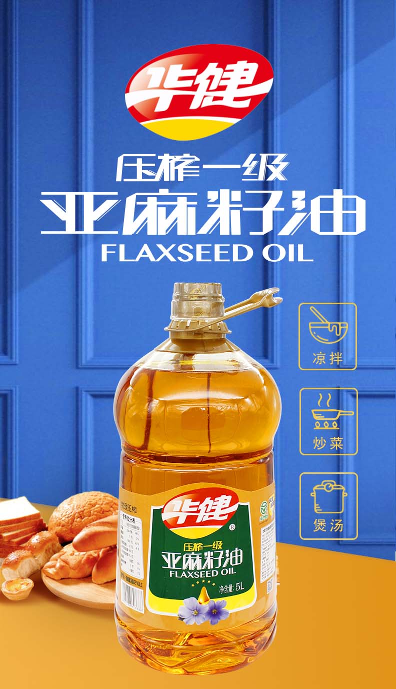 5L压榨一级亚麻籽油详情页_01.jpg