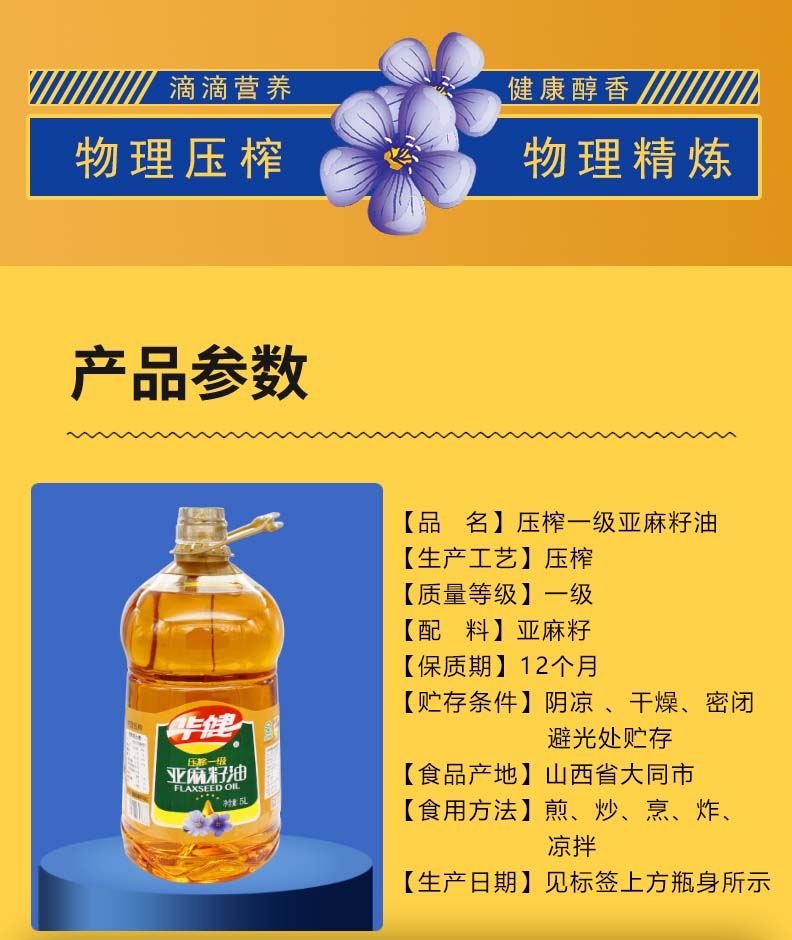 5L压榨一级亚麻籽油详情页_02.jpg