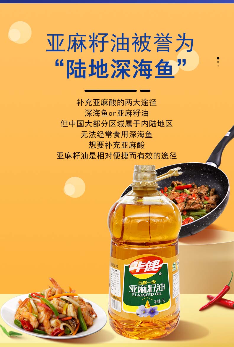 5L压榨一级亚麻籽油详情页_08.jpg