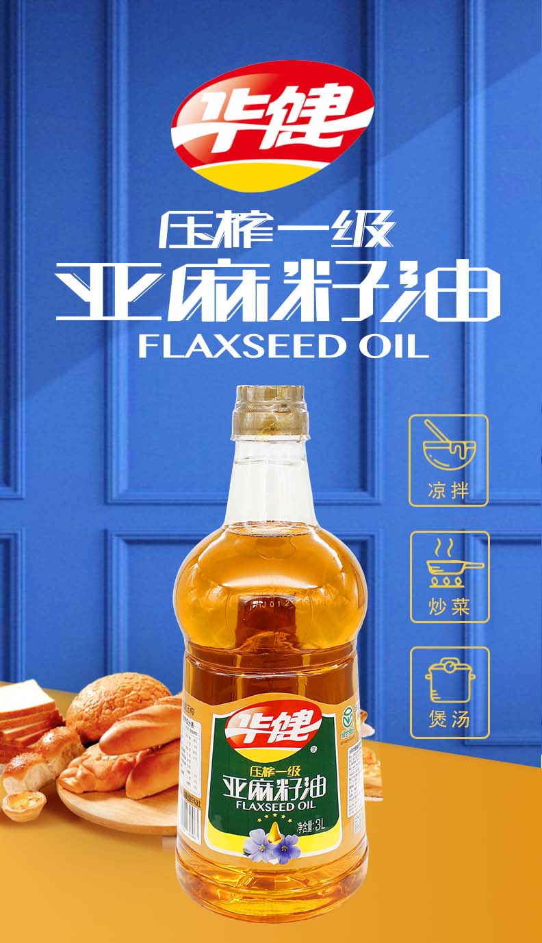 3L压榨一级亚麻籽油详情页_01.jpg