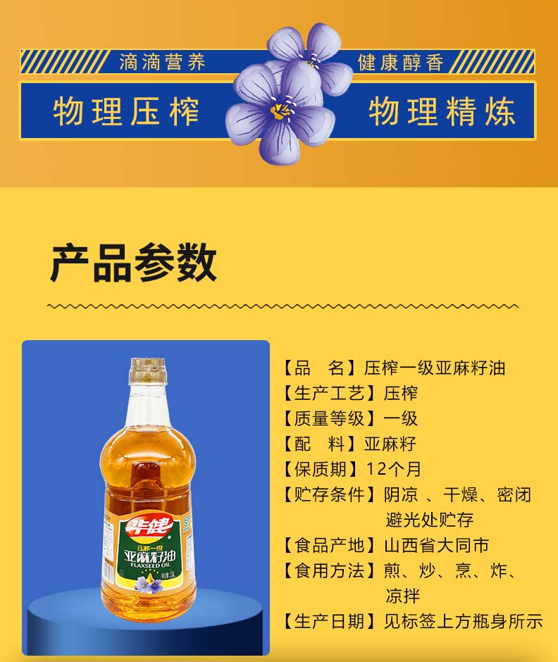 3L压榨一级亚麻籽油详情页_02.jpg