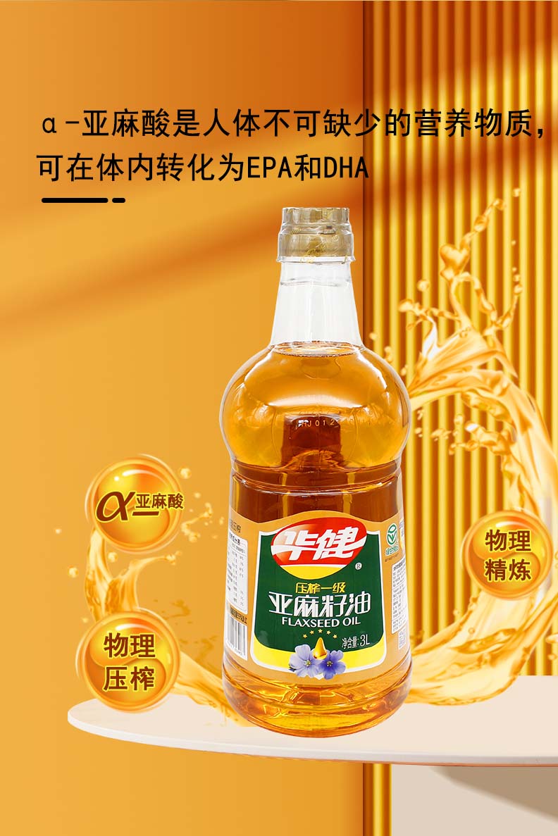 3L压榨一级亚麻籽油详情页_05.jpg