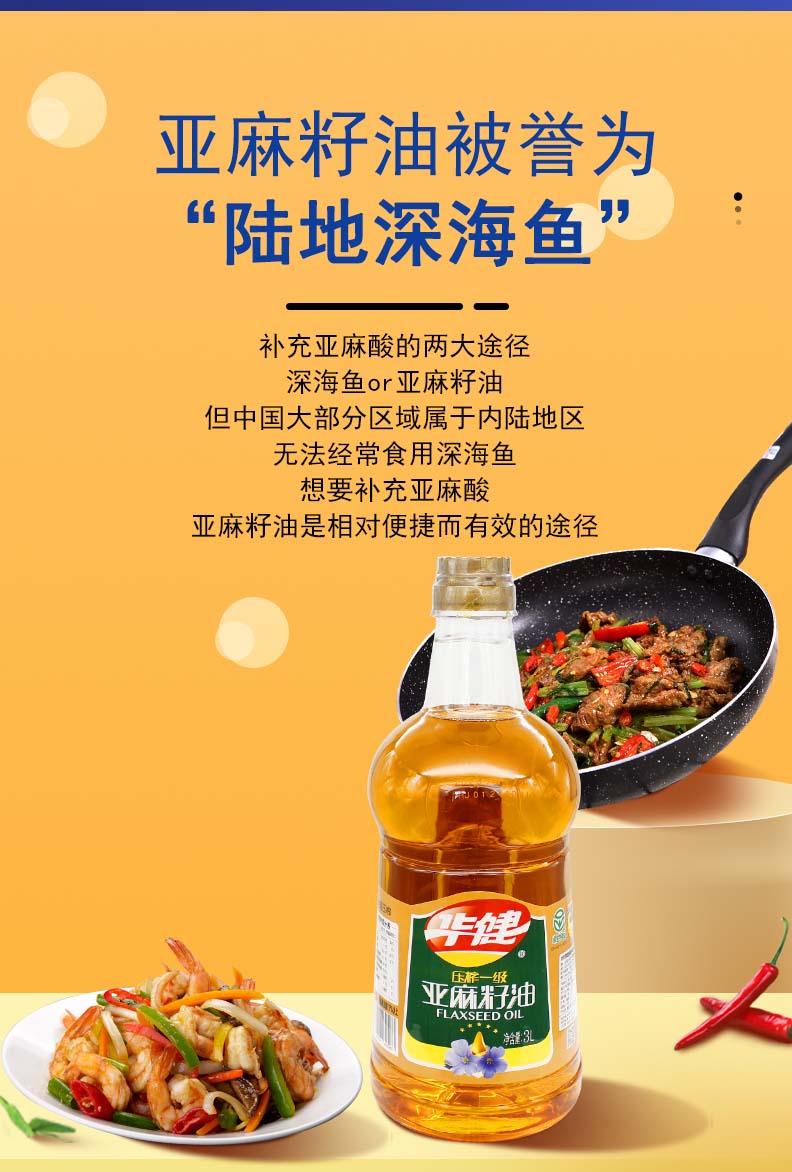 3L压榨一级亚麻籽油详情页_08.jpg