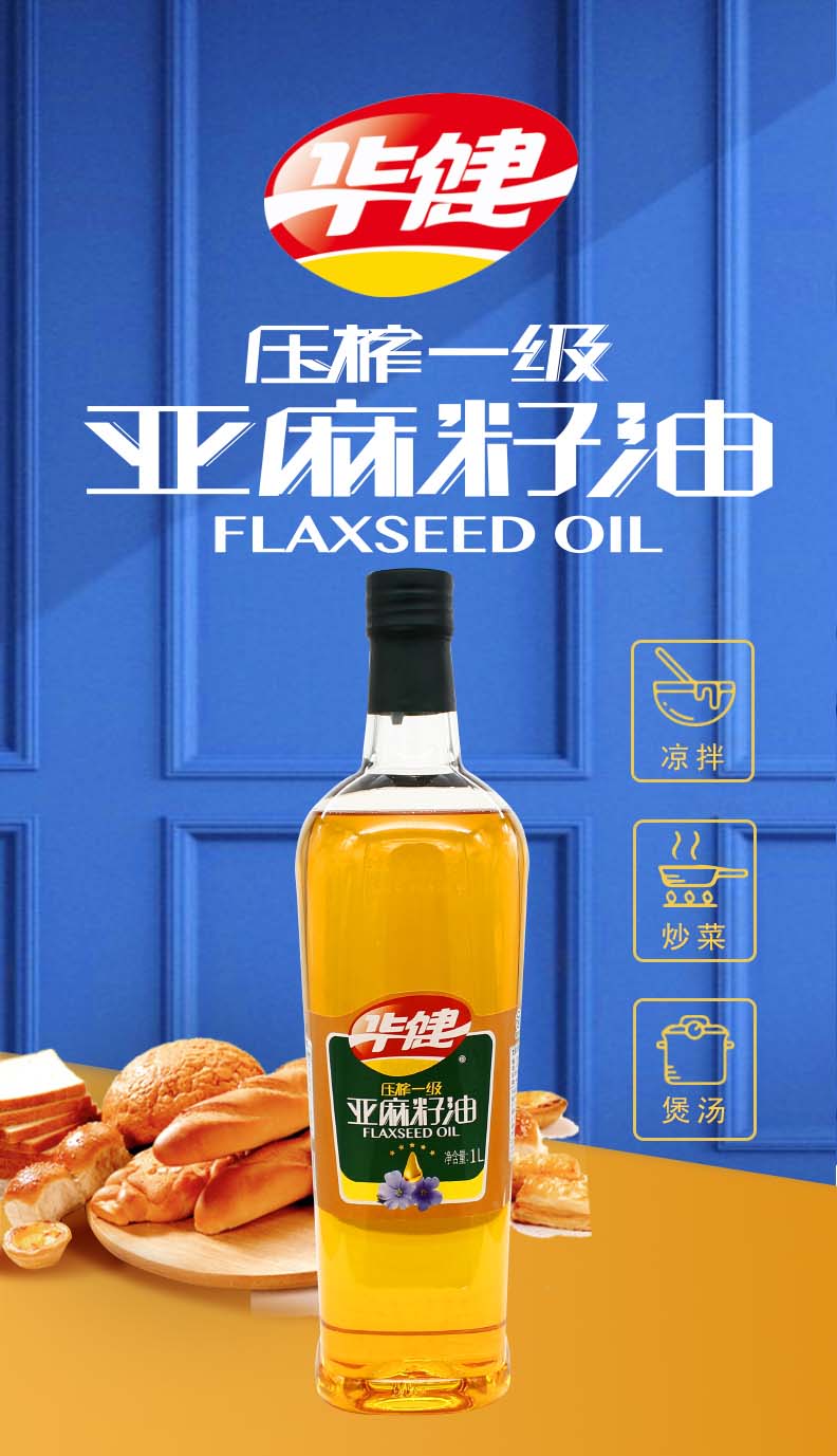 1L压榨一级亚麻籽油_01.jpg