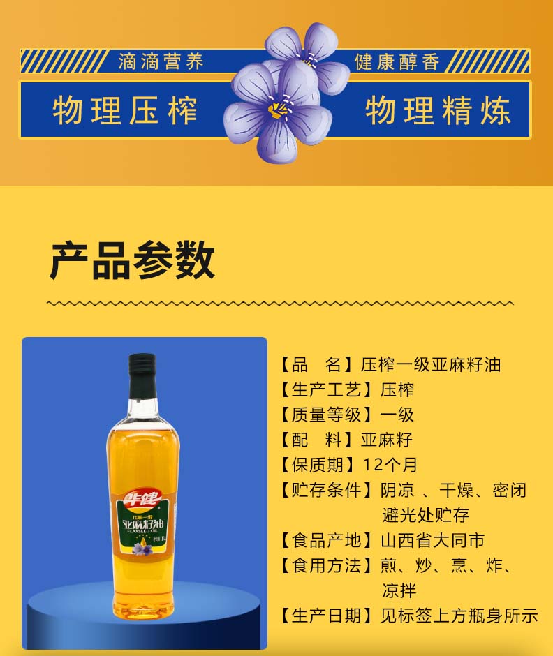 1L压榨一级亚麻籽油_02.jpg