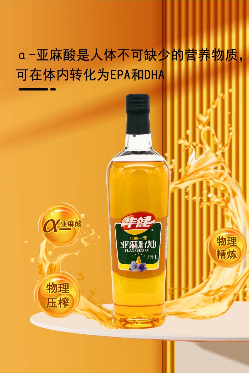 1L压榨一级亚麻籽油_05.jpg