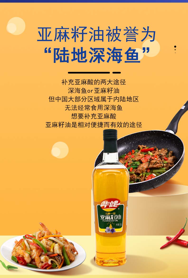 1L压榨一级亚麻籽油_08.jpg