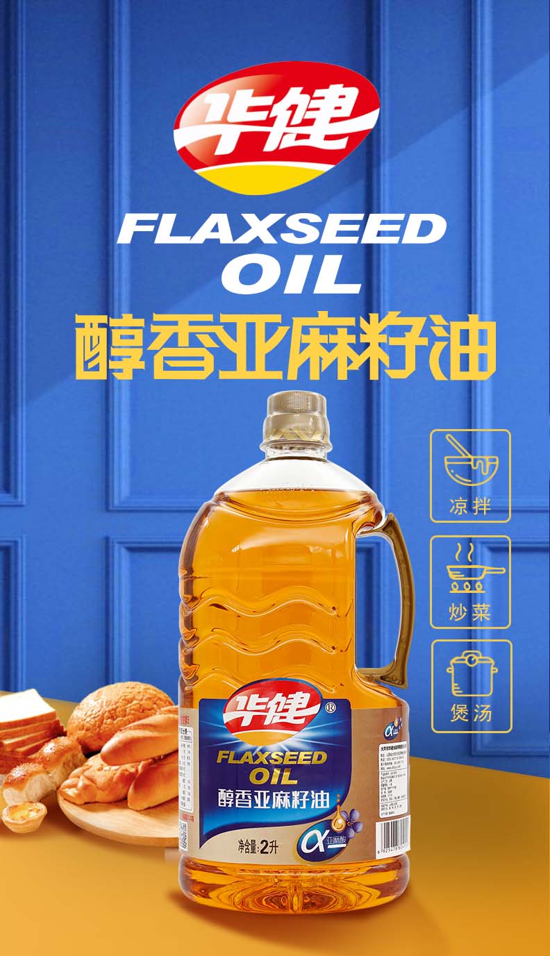 醇香亚麻籽油2L详情页_01.jpg