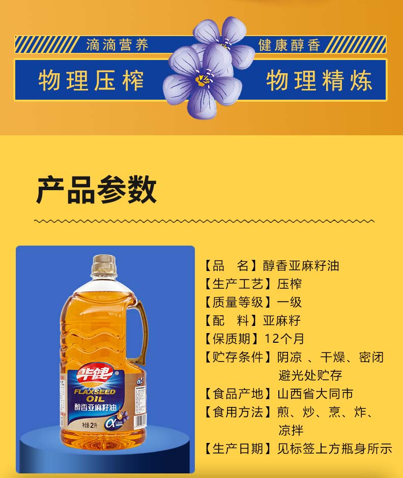 醇香亚麻籽油2L详情页_02.jpg