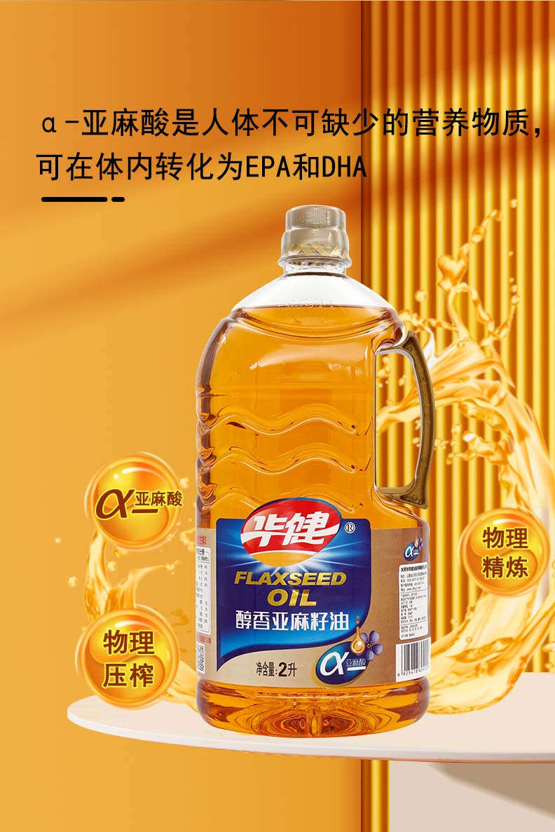 醇香亚麻籽油2L详情页_05.jpg