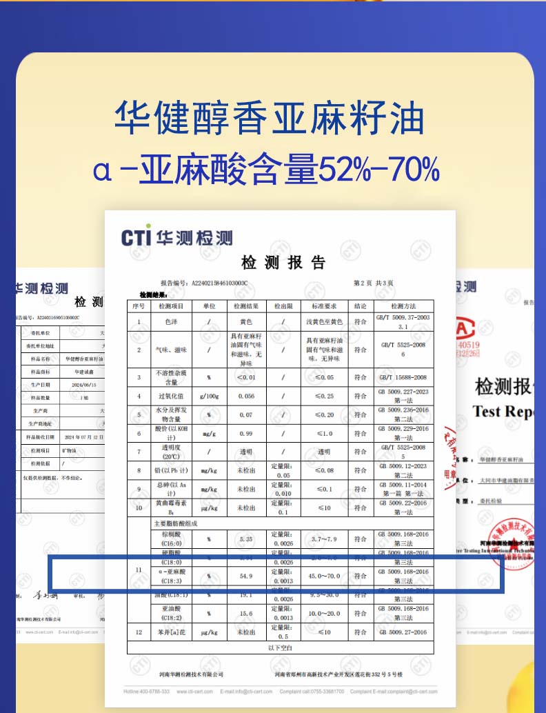 醇香亚麻籽油2L详情页_06.jpg