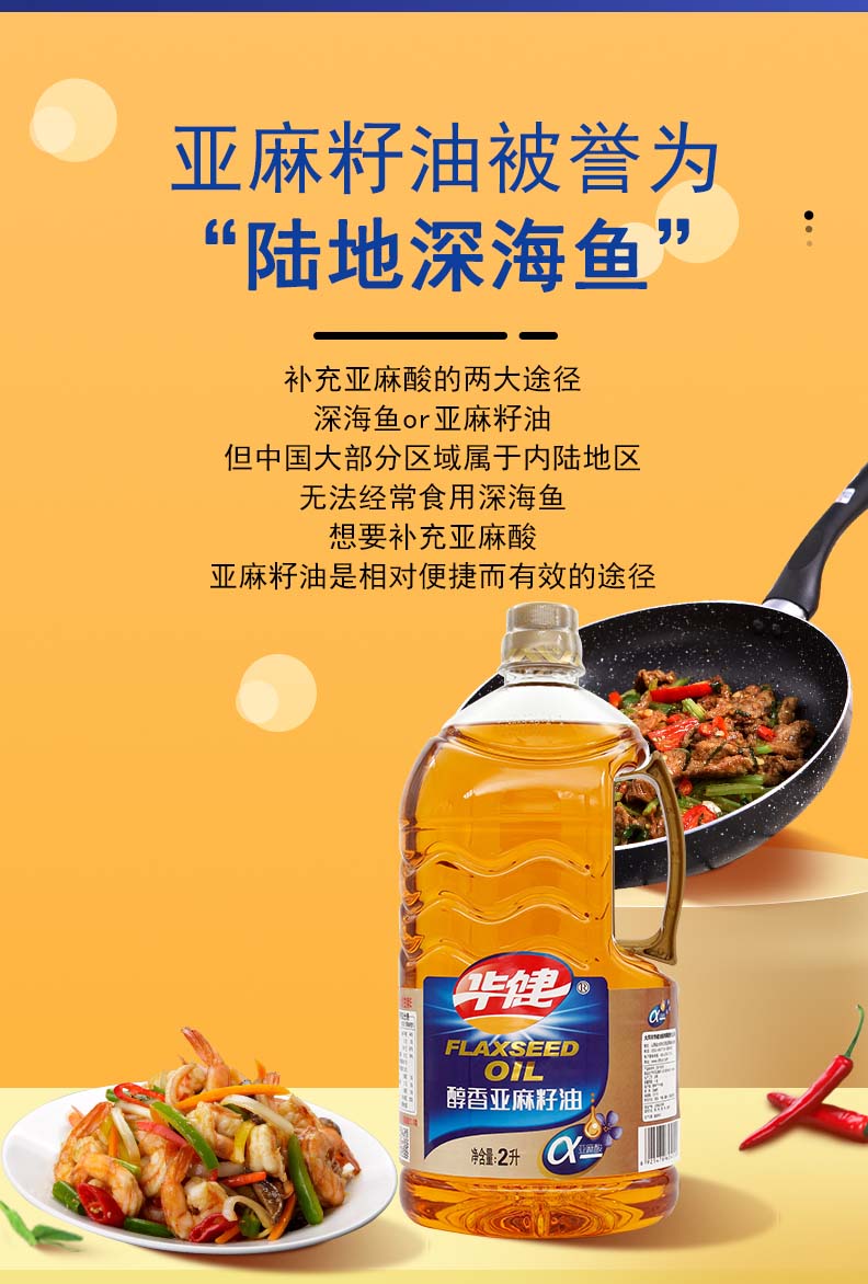 醇香亚麻籽油2L详情页_08.jpg