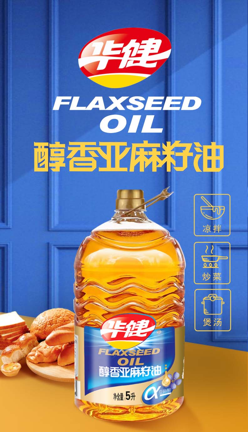 醇香亚麻籽油_01.jpg